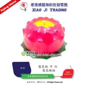 蓮花蠟燭 莲花烛 红 中 孝濟神料 Lotus Candle Red Medium
