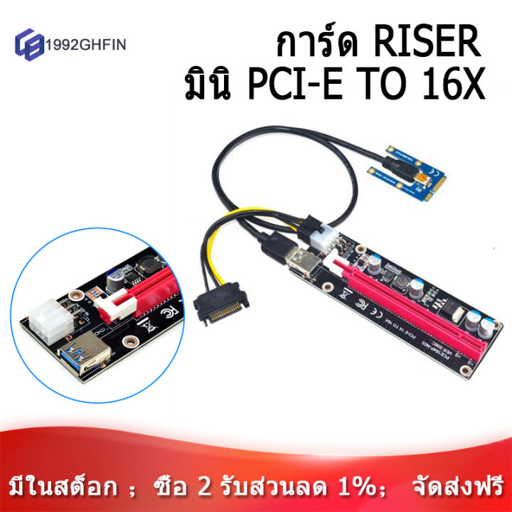 ในสต็อก] [COD]Mini PCIe to PCI Express 16X Riser for Laptop