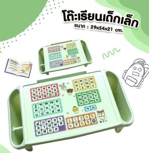 LookmeeShop โต๊ะพลาสติก3ช่องBig ลาย ก-ฮ A-Z เลข0-9 โต๊ะเขียนหนังสือ พร้อมช่องเก็บของ วัสดุแข็งแรง นน.เบา พกพาสะดวก ลายการ์ตูนน่ารัก สีพาสเทลสดใส