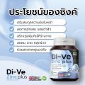 (โปร3แถม3ได้6ปุก ) ไดวี่ ซิงค์ วีแกน ซิงค์ สิว DiVe. ZInc ผิวอักเสบ อนุมูลอิสระ คอลลาเจน สิว ผิวมัน ผมร่วง  DI-VE ZINC PLUS. 