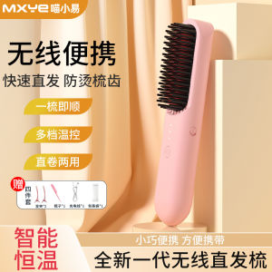 2026 Hot Sale [ Shipped from China ] Wireless hair straightening comb with negative ions non-damaging to hair rechargeable portable home-use hair straightener dual-use for straightening and curling B3