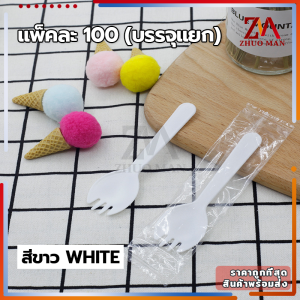 ช้อนพลาสติก(100ชิ้น) ส้อมเค้ก ส้อมขนม ใช้ครั้งเดียว บรรจุภัณฑ์อิสระ ปลอดภัย และถูกสุขลักษณะ พกพาสะดวก