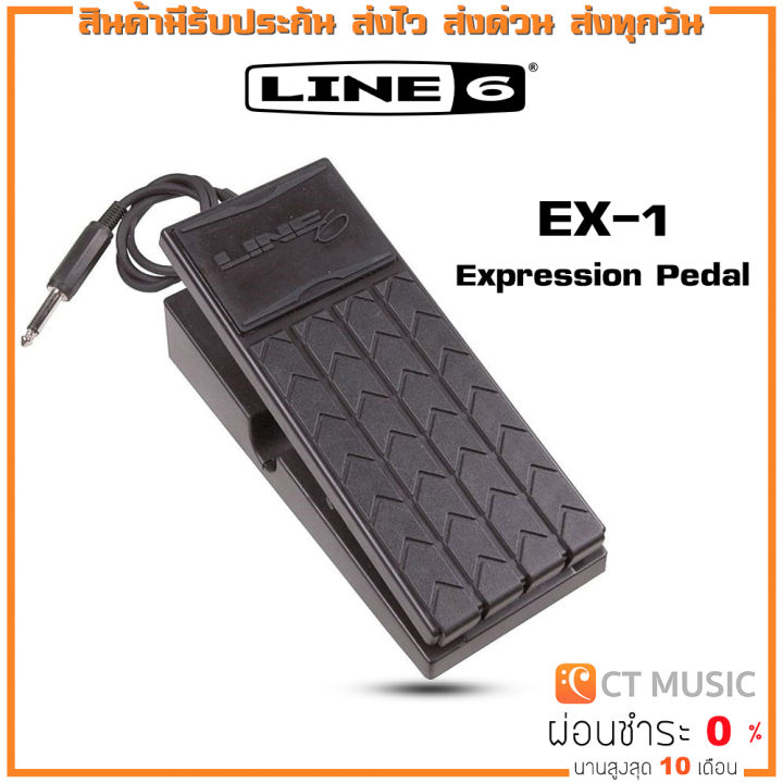 Line 6 EX-1 Expression Pedal EX1 | Lazada.co.th