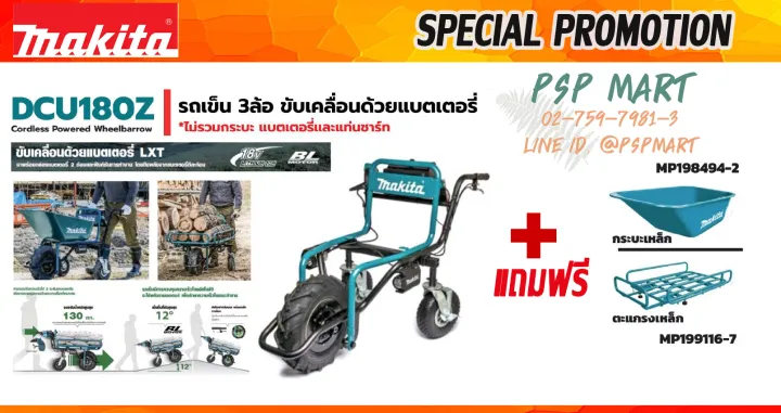 รถเข็นบรรทุกแบตเตอรี่ MAKITA DUC180Z รับน้ำหนัก 130 กก.