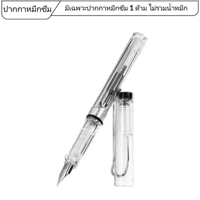 ปากกาหมึกซึม EF 0.38 มม แบบใส รีฟิลได้ พร้อมหมึก 10 หลอด ปากกาคัดลายมือ นักเรียน ออฟฟิศ