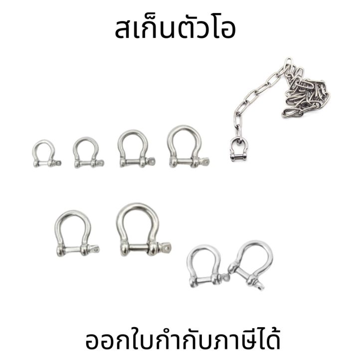 สเก็นโอเมก้า สเก็นตัวโอ สแตนเลส 304 ขนาด M4-M8 | Lazada.co.th