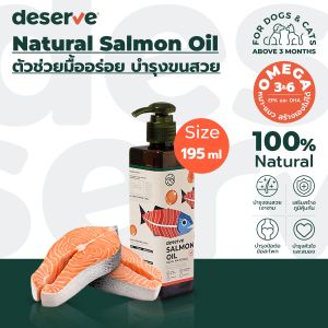 DESERVE น้ำมันปลาแซลมอนแท้ 100% สำหรับสุนัขและแมว บำรุงขนสวย ช่วยให้เจริญอาหาร