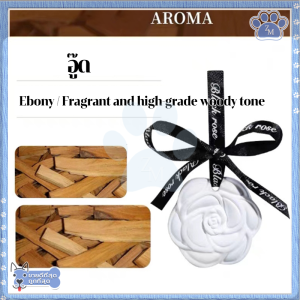 แผ่นน้ำหอมปรับอากาศ น้ําหอมติดรถยนต์ สารสกัดจากธรรมชาติ มี 5 กลิ่นให้เลือก กลิ่นหอมละมุน ไม่ฉุน กลิ่นหอมติดทนนาน