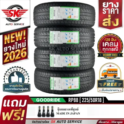 GOODRIDE ยางรถยนต์ 225/50R18 (ล้อขอบ 18) รุ่น RP88 4 เส้น (ยางใหม่ปี 2026)+ประกันอุบัติเหตุ