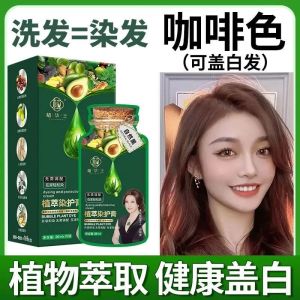 Pure Natural Plant Hair Dye Bubble Coloring for Gray Coverage Chestnut Brown Black Coffee Dark Brown Milk Tea Ash Brown Linen Same as TikTok Stars Recommend