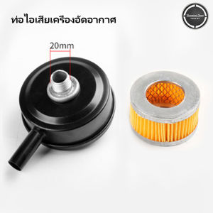 20 มม.ท่อไอเสีย Silencer Air ชิ้นส่วนคอมเพรสเซอร์คอมเพรสเซอร์อากาศกรองอากาศที่กรองอุปกรณ์ปั๊มลม