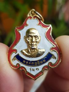 เหรียญพระครูช้อย วัดราษฎร์ศรัทธาทำ จ.ฉะเชิงเทรา ปี2519 (รุ่นแรก)