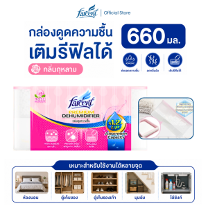 ฟาร์เซ็นท์ กล่องดูดความชื้น 660 มล. กลิ่นกุหลาบ (แบบเติมรีฟิลได้)