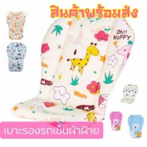 เบาะรองรถเข็น คาร์ซีท สําหรับเด็ก ลายให้เลือกเยอะที่สุด