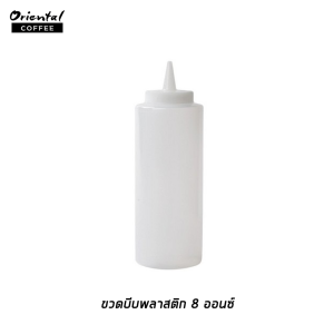 ขวดบีบพลาสติกหัวแหลม ขนาด 8 ออนซ์ 1 ขวด