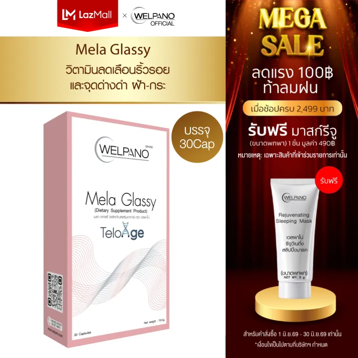 Welpano%20Mela%20Glassy%201%E0%B8%81%E0%B8%A5%E0%B9%88%E0%B8%AD%E0%B8%87%2030cap.%20-%20Image%202