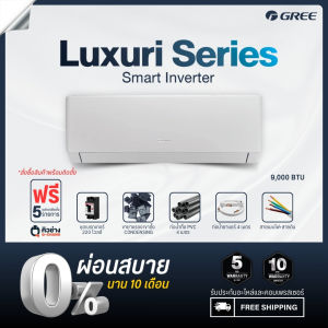 [แอร์ พร้อมติตดั้งฟรี] GREE แอร์ติดผนัง Luxuri Inverter (Black-Fin) ขนาด 9000 - 24000 BTU (บริการติดตั้งทั่วประเทศ)