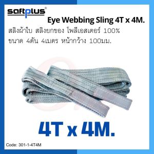 สลิงยกของ สลิงผ้าใบ สายพานยกของ 4ตัน 4เมตร Eye Webbing Sling 4ton4m แบรนด์ SAFTPLUS