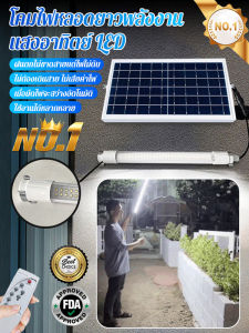 ไฟแอลอีดีพลังงานแสงอาทิตย์ แบบยาว กันน้ำ IP65 ระบบเซ็นเซอร์อัตโนมัติ เหมาะสำหรับติดรั้วและทางเดินสวน