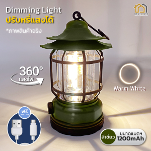 โคมไฟตะเกียง โคมไฟLED แบบชาร์จUSB โคมไฟแคมป์ปิ้ง ปรับแสงได้ต่อเนื่องมีไฟกระพริบสีอุ่น ใช้เป็นโคมไฟตั้งโต๊ะ และพกพาได้สะดวก