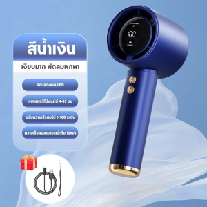 พัดลมพกพา ปรับระดับได้ 100 ระดับ พัดลมเล็ก พัดลม usb ความเร็วสูง ทํางานเงียบ ไฟได้พร้อมจอแสดงผลดิจิตอล นํา