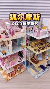 3D quiet book DIY handmade cute 3D scene thickening puzzle without cutting mechanism 3D assembly book