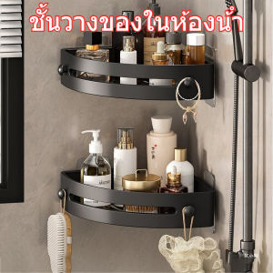 【x-cherub】ชั้นวางของในห้องน้ำ ที่เก็บของ เข้ามุม ชั้นอลูมิเนียมติดผนัง ทำให้ห้องน้ำเป็นระเบียบ ชั้นวางของ ไม่จำเป็นต้องเจาะ เข้ามุม