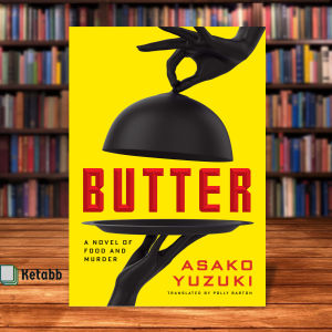 Butter: A Novel of Food and Murder by Asako Yuzuki [High Quality Paperback]