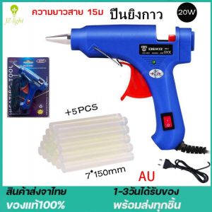 20วัตต์ กาวแท่ง ปืนยิงกาวร้อน 7mm แถม ปืนยิงกาวร้อน สำหรับกาวแท่ง 5 อัน