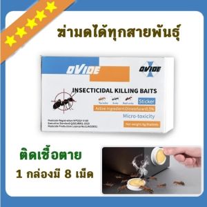 ฆ่าทั้งรัง กําจัดมด ยาฆ่ามด กําจัดมด เหยื่อมด ฆ่ามดได้ทุกมุม ปลอดภัยต่อคนและสัตว์เลี้ยง ใช้งานง่าย ได้ผล100% กําจัดมด เจลมด เหยื่อกําจัดมด เจลกําจัดปลวก เหยื่อมด เหยื่อมด เจลมด เหยื่อฆ่ามด ยากําจัดมดกําจัดมดกําจัดมดทุกชนิด