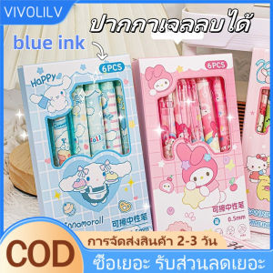 VIVOLILV [จัดส่งภายในประเทศ]6pcs/box Saniro Neutral Erasable Pen For Elementary School Students Cute Moyi Erasable Pose Press Pen ST Third Grade Crystal Blue Box
