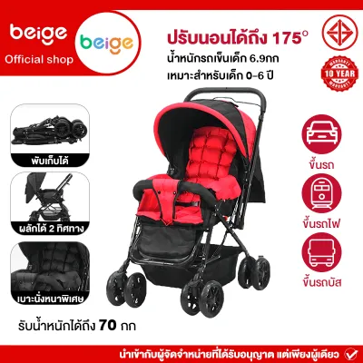 Beige รถเข็นเด็ก โช๊คอัพ ล้อ พร้อมเบรก พกพาสะดวก สามารถผลักด้านหน้าและด้านหลังได้ (นั่งเอน/นอน/นอน) รถเข็นเด็ก พับได้
