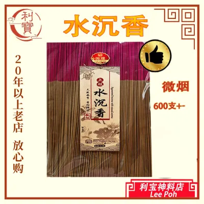 利宝 香 小香 檀香 老山檀香 乌沉香 水沉香 1.1mm X 32cm（微烟）600支装+- 香细环保 Leepoh sandalwood / agarwood / herbal incense joss stick