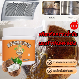 ครีม ทำ ความสะอาด ขจัดคราบ ทรง พลัง  น้ำมัน มะพร้าว ขัด หม้อ ขาว  ออยล์ธรรมชาครีม ทำ ความสะอาด ขจัดคราบ ทรง พลัง