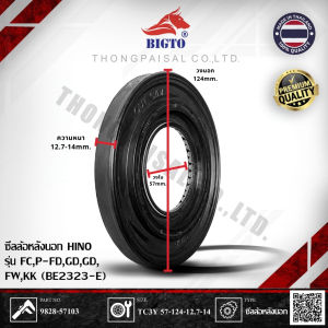 BIGTO ซีลล้อหลังนอก HINO FC BE2323-E PART NUMBER: 9828-57103 SIZE: TC3Y 57-124-12.714