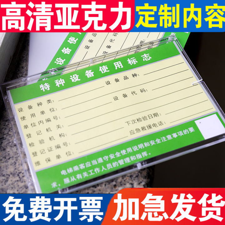Protect The Shell Elevator special equipment uses identification card, passenger elevator ...
