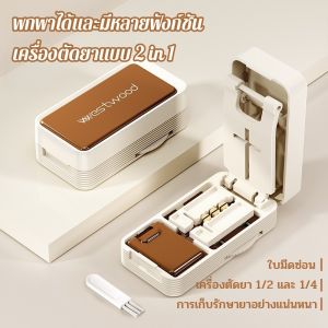 【Crystal_】COD เครื่องตัดยาและกล่องเก็บยา แบบพกพา แบ่ง 2-4 ส่วน กันฝุ่น ดีไซน์กะทัดรัดเพียง 0.3 ซม. สวยงามทนทาน