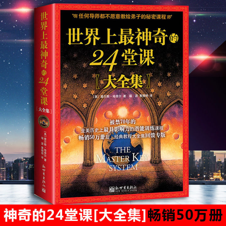 [SG Stock] The world's most amazing 24 lessons collection (世界上最神奇的24 ...