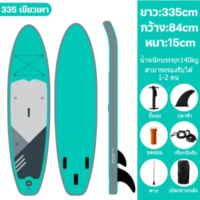 กระดานโต้คลื่น surfboard บอร์ดยืนพายแบบสูบลม Non-Slip sup board paddle board sub board เซิร์ฟบอร์ดน้ำ ซับบอร์ดยืนพาย ซัฟบอร์ด เซิร์ฟบอร์ด Wakeboard