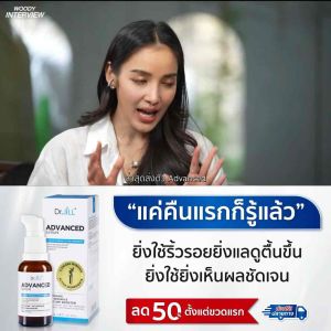 ( ซื้อ1 แถม2 ) Dr.JiLL ADVANCED SERUM 1 ขวด แถมสบู่2 ก้อน