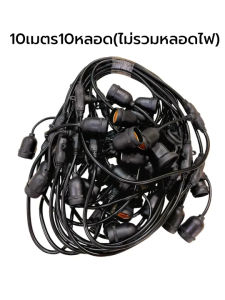 【จัดส่งฟรี+COD】 สายไฟระย้า ขั้วE27 ขั้วยางกันน้ำ 5/30เมตร ขั้วหลอดไฟ สายแพระย้า ต่อกันได้ สายไฟพร้อมขั้ว ทนแดด ทนฝน แบบเสียบปลั๊ก ไม่พร้อมหลอด(เฉพาะสายไฟ)