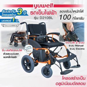 Yuwell วีลแชร์ไฟฟ้า รุ่น D210BL รถเข็นไฟฟ้า สำหรับผู้สูงอายุ คนท้อง ผู้ป่วย รับประกัน 3 ปี ขับง่าย สะดวก แข็งแรง ทนทาน
