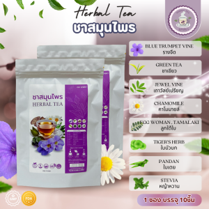 ชาสมุนไพร เลิกใบต้ม ชาเลิกใบต้ม ละ เลิก น้ำต้มใบ ชาเลิกดื่ม เลิกใบต้ม เลิกน้ำใบ ลดความอยากใบต้ม สมุนไพรเลิกใบต้ม สมุนไพร