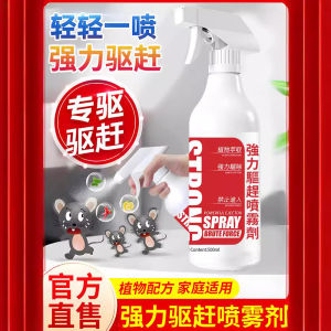 Household Plant Mouse Repellent Indoor Mouse Repellent Paste Anti-Mouse Mouse Repellent Non-Magic Spray