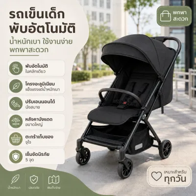PlayPark รถเข็นเด็กอ่อนพับอัตโนมัติ โครงอะลูมิเนียม รถเข็นเด็กพับได้ สำหรับทารก Baby Stroller