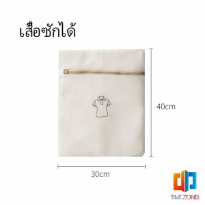 Time Zones ถุงซักผ้า ถุงซักชุดชั้นใน ถุงตาข่ายซักผ้า  ถุงตาข่ายสำหรับซักผ้าในเครื่องซักผ้า Laundry bag