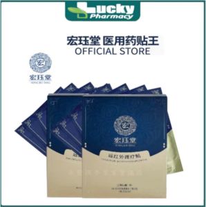 宏珏堂医用药贴王/远红外理疗贴 医用药贴王 膝盖痛/关节炎/风湿痛/脚跟痛 Hong Jue Tang Yan En Tang Far Medical Cooling