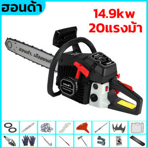 เลื่อยยนต์ 11.5นิ้ว-24นิ้ว เครื่องตัดไม้เลื่อยเบนซินกำลังสู 20แรงม้า 14.9กิโลวัตต์รับประกัน5ปี
