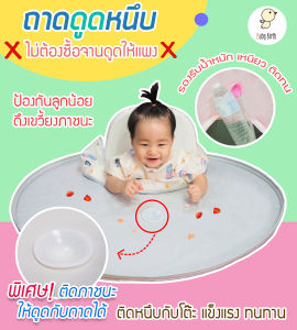 ถาดกันเปื้อน ถาดดูดหนึบ ไม่ง้อจานดูด blw 🔥ส่งเร็ว🔥 เสื้อกันเปื้อน BabyBirth ของแท้ วัสดุ Foodgrade ขึ้นรายาก ถาดรองกันเปื้อน BLW