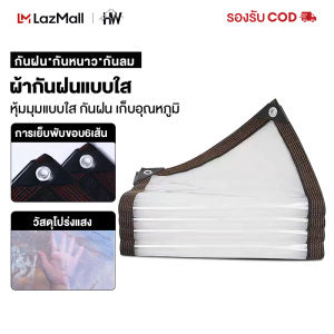 HW พลาสติกใส ผ้าใบใส กันน้ำกันฝน100% วัสดุ PE คุณภาพสูง ผ้าใบกันแดดฝน 2/3/5/6m ป้องกันดอกไม้ กันฝนและลม มีรูสำหรับติดตั้งง่าย ช่วยให้พืชอบอุ่นและแห้ง ฟิล์มพลาสติกใสหนา ฟิล์มเรือนกระจก - แผ่นพลาสติกชนิดพิเศษสำหรับฉนวนพืช กันฝนและเย็น ตกแต่งและกันฝุ่น